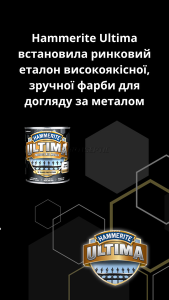 Защитная краска 3 в 1 по металлу на водной основе Hammerite Ultima, 0,7 л, антрацитово-серая, глянцевая 5774718 фото