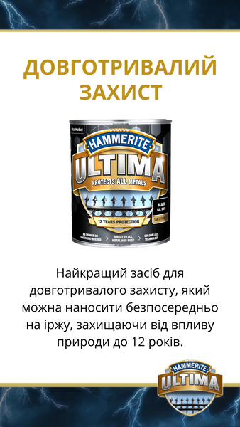 Захисна фарба 3 в 1 по металу на водній основі Hammerite Ultima, 0,7 л, антрацитово-сіра, глянцева 5774718 фото