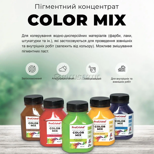 Пігментний концентрат ProCristal Color Mix, 110 мл, бежевий 44271 фото