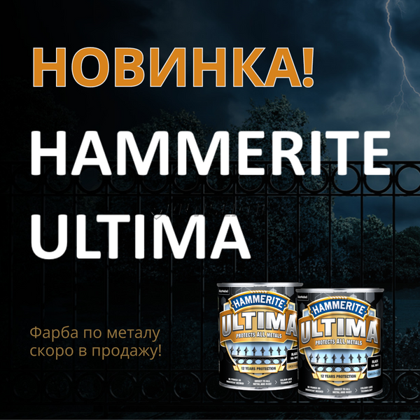 Захисна фарба 3 в 1 по металу на водній основі Hammerite Ultima, 0,7 л, антрацитово-сіра, глянцева 5774718 фото