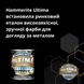 Защитная краска 3 в 1 по металлу на водной основе Hammerite Ultima, 0,7 л, антрацитово-серая, глянцевая 5774718 фото 5